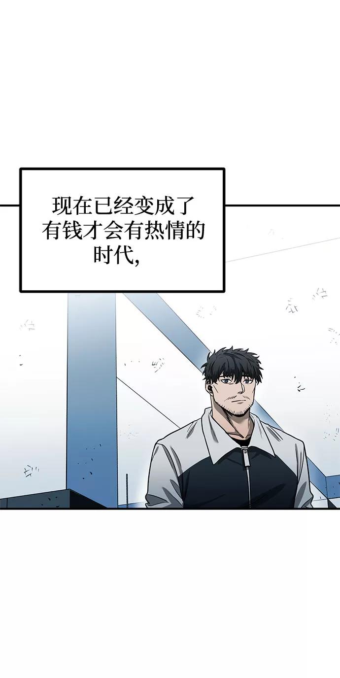 《八角笼的帝王》第9话 第66页