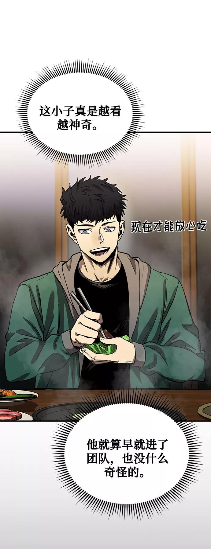 《八角笼的帝王》第9话 第59页