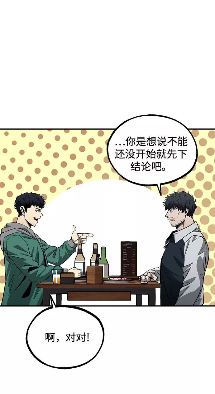 《八角笼的帝王》第9话 第54页