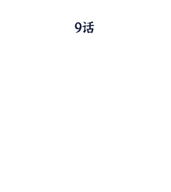 《八角笼的帝王》第9话 第11页