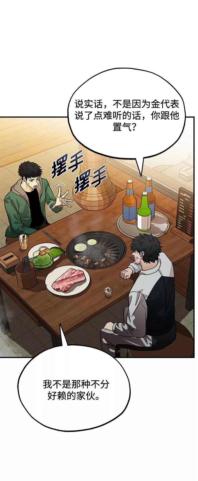 《八角笼的帝王》第9话 第14页
