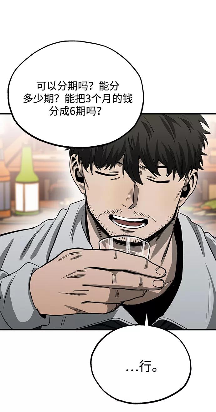 《八角笼的帝王》第9话 第77页