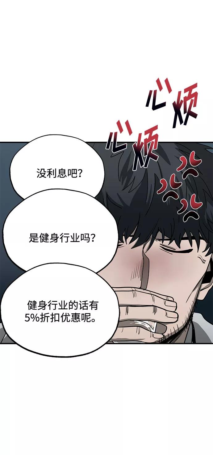 《八角笼的帝王》第9话 第78页