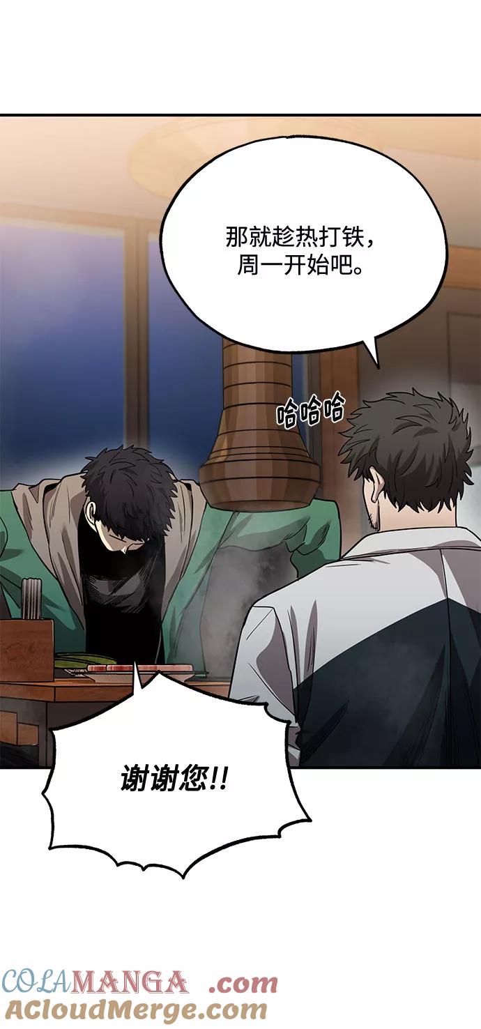 《八角笼的帝王》第9话 第58页