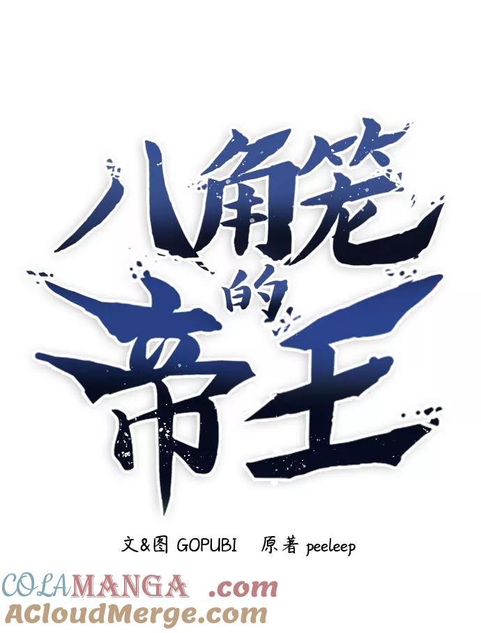 《八角笼的帝王》第9话 第10页