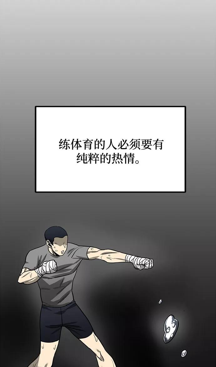 《八角笼的帝王》第9话 第60页