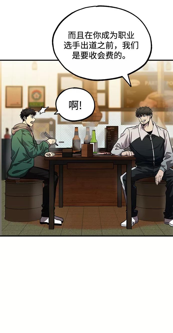 《八角笼的帝王》第9话 第71页