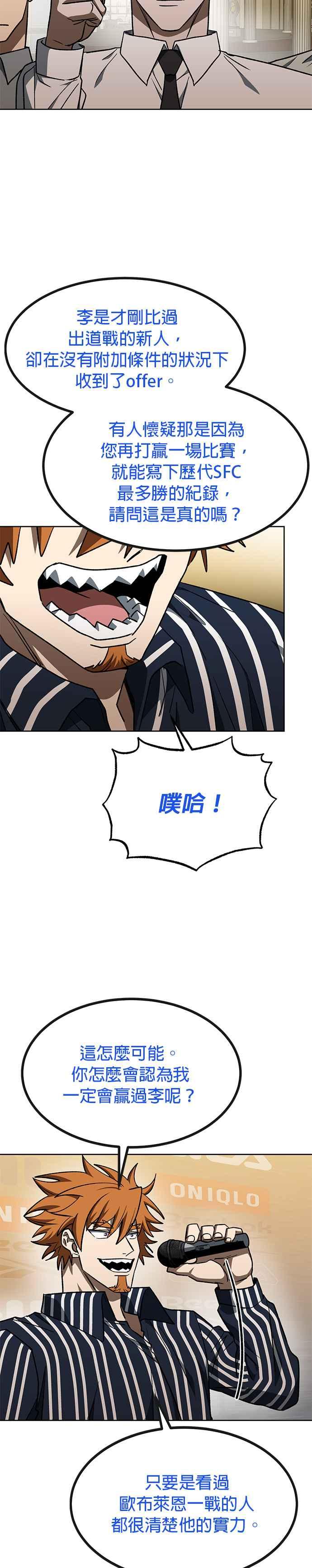 《八角笼的帝王》第99话 第14页
