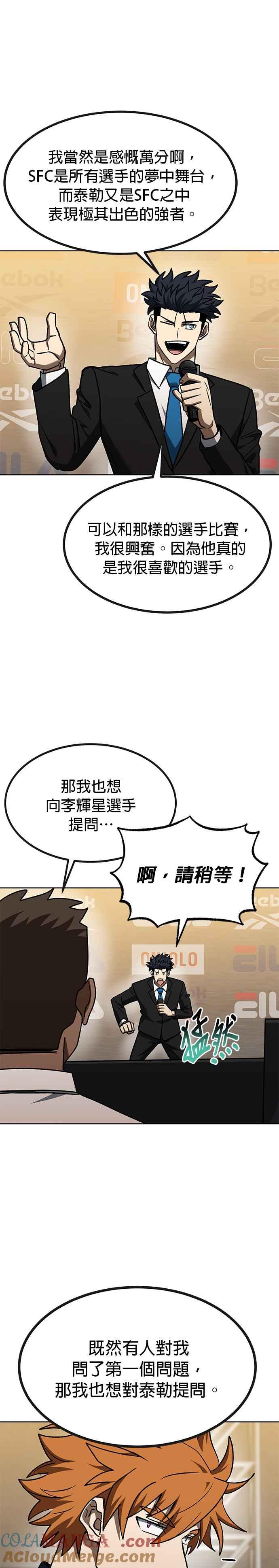 《八角笼的帝王》第99话 第19页