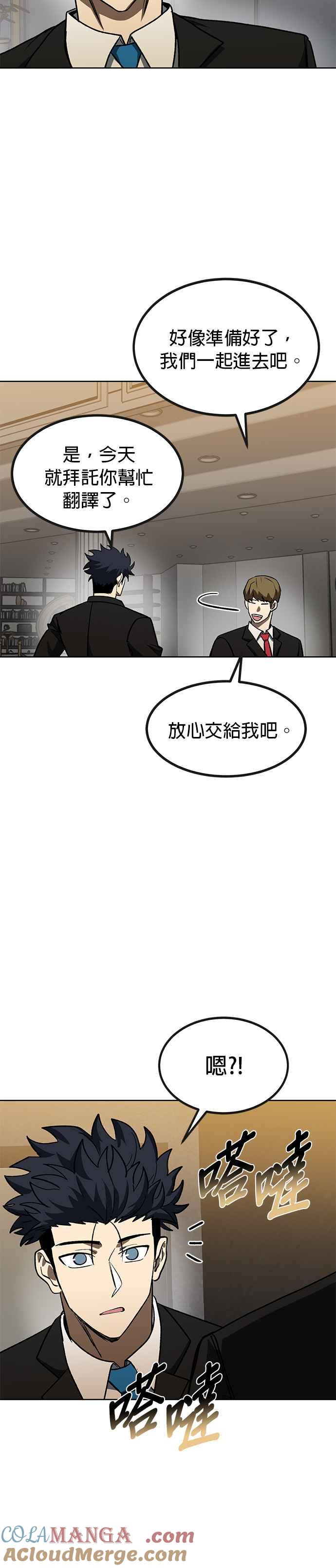 《八角笼的帝王》第99话 第9页