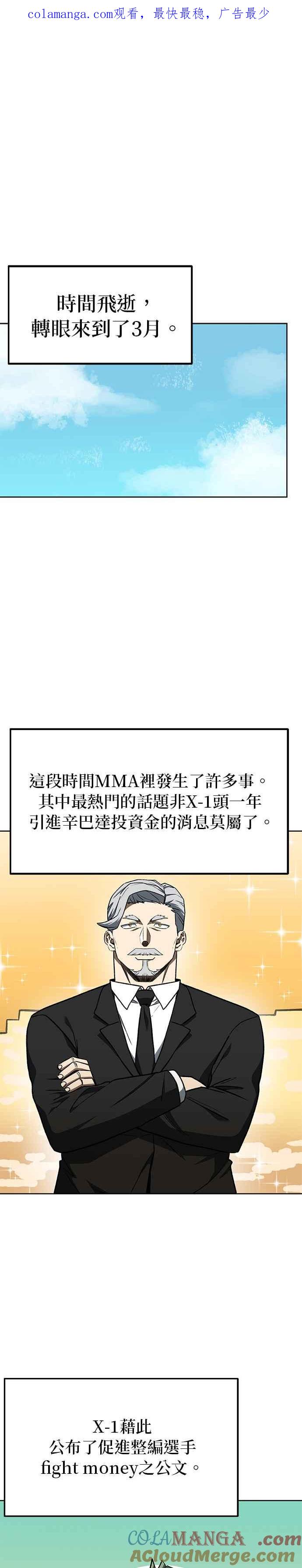 《八角笼的帝王》第99话 第1页