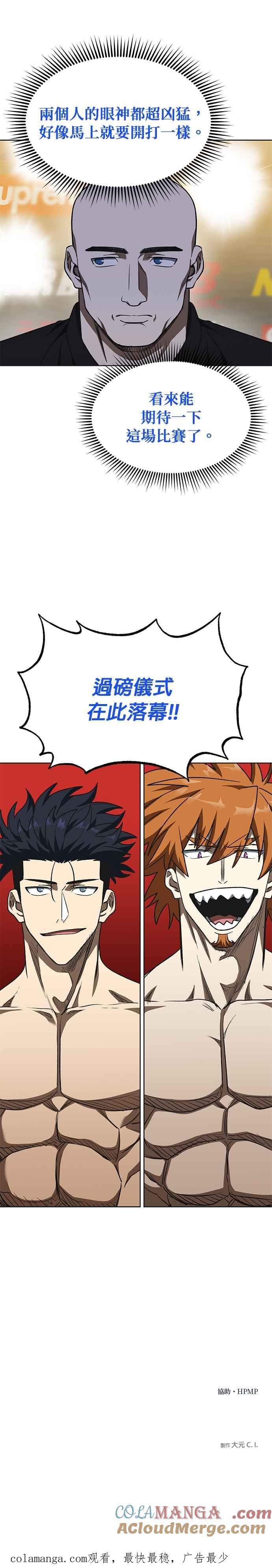 《八角笼的帝王》第99话 第27页