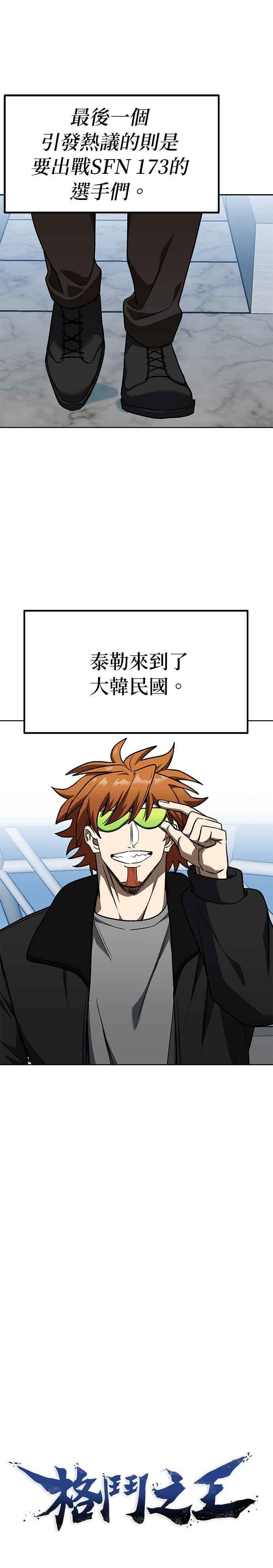 《八角笼的帝王》第99话 第4页