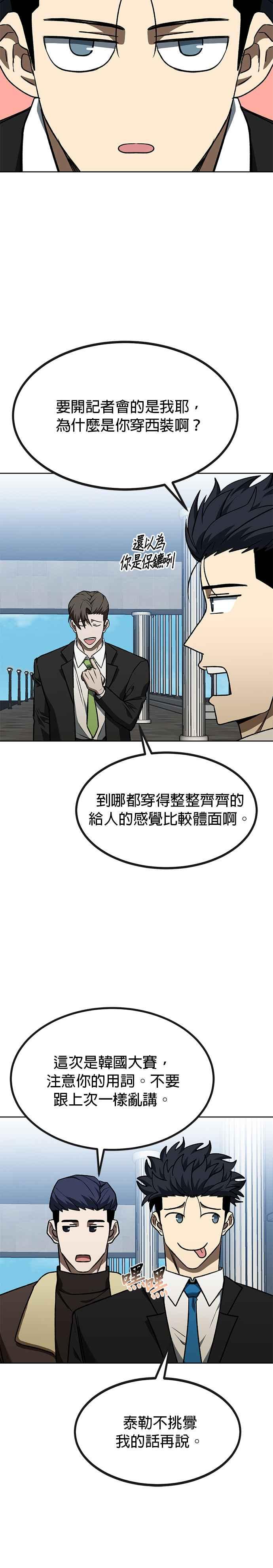 《八角笼的帝王》第99话 第6页