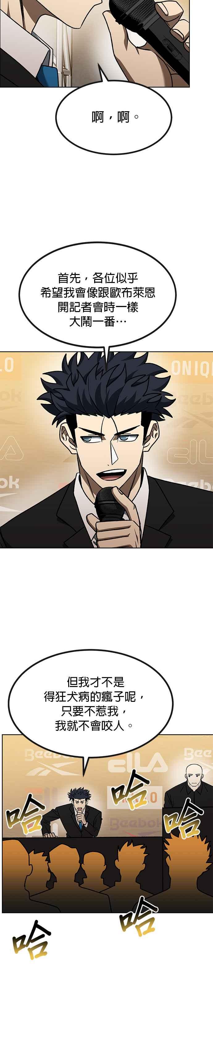 《八角笼的帝王》第99话 第18页