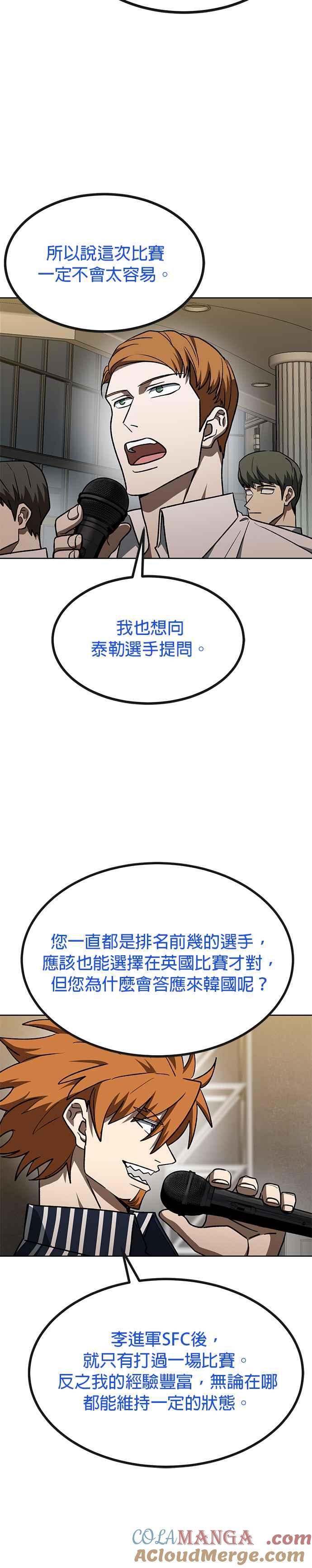 《八角笼的帝王》第99话 第15页