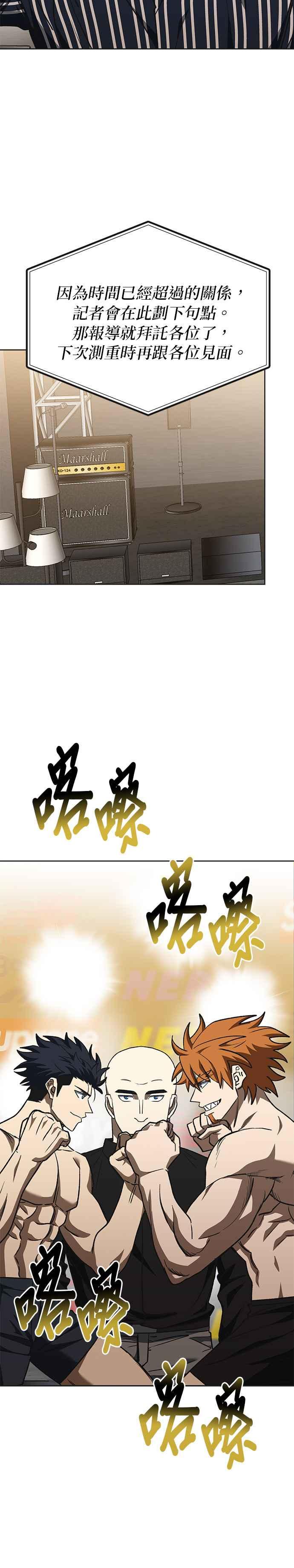 《八角笼的帝王》第99话 第24页