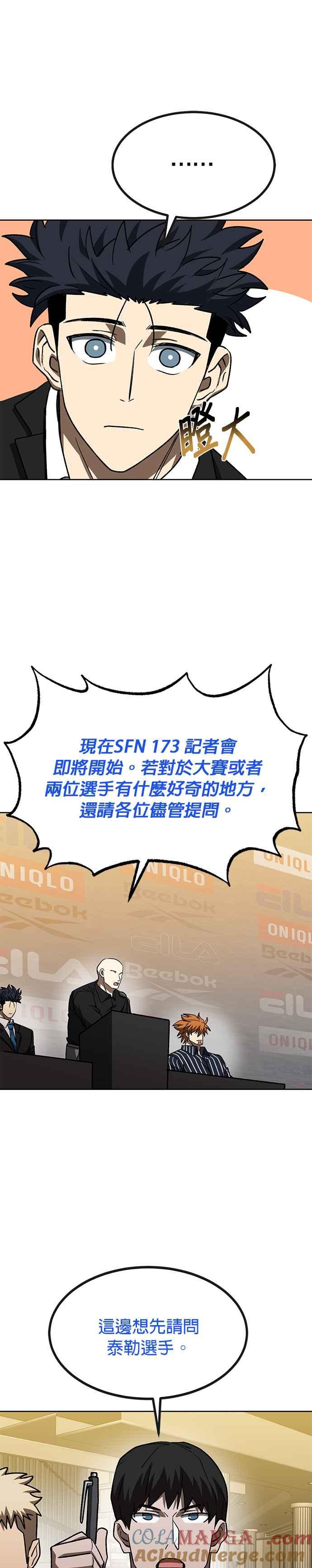 《八角笼的帝王》第99话 第13页