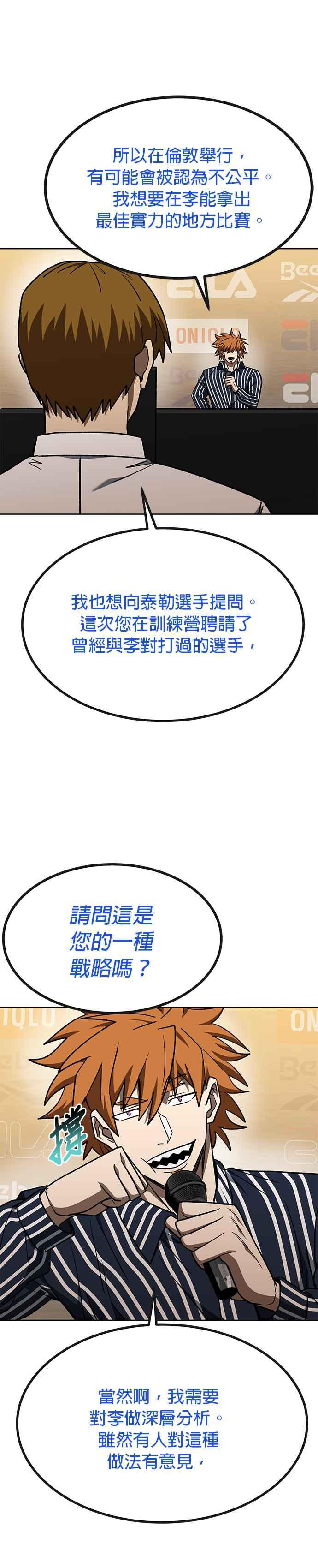 《八角笼的帝王》第99话 第16页