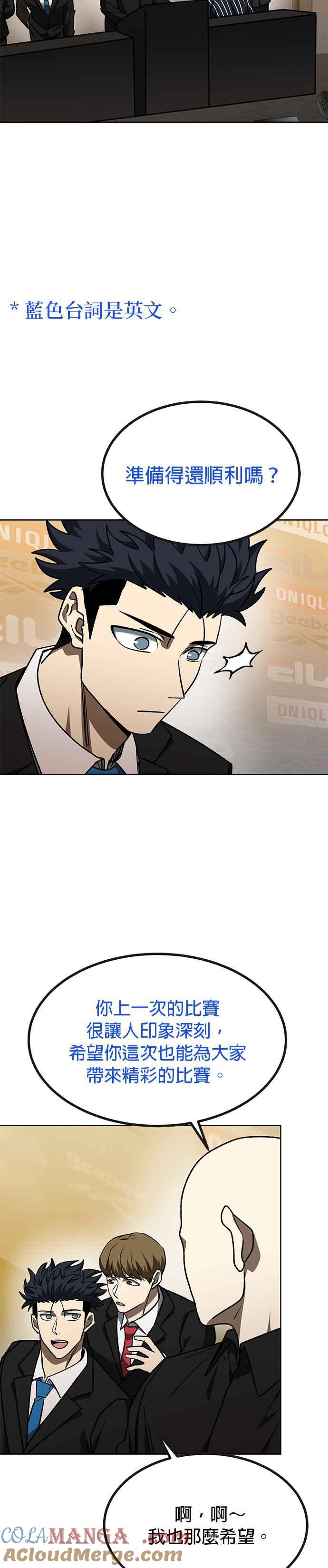 《八角笼的帝王》第99话 第11页
