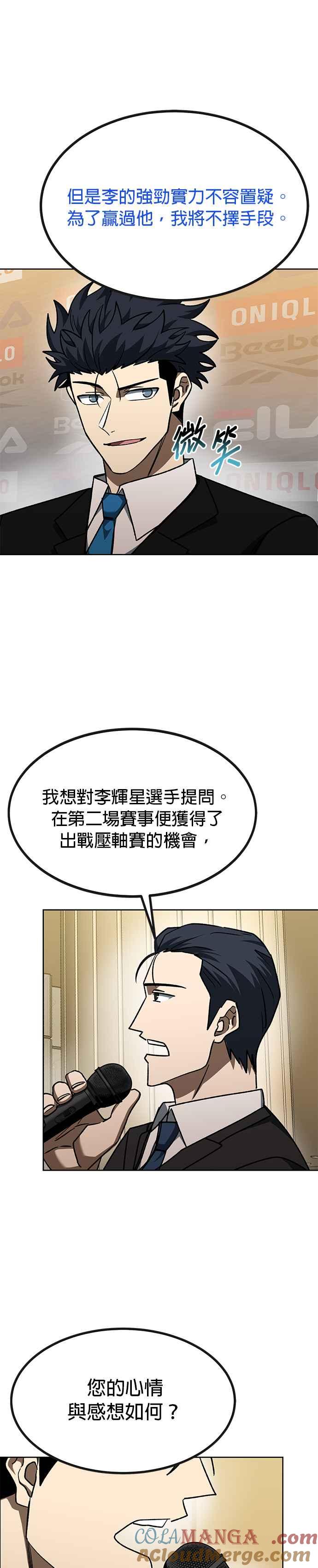 《八角笼的帝王》第99话 第17页