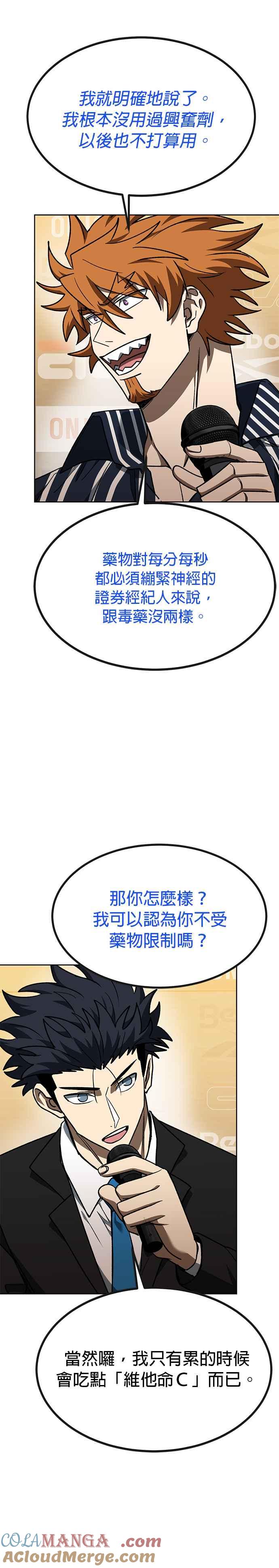 《八角笼的帝王》第99话 第21页