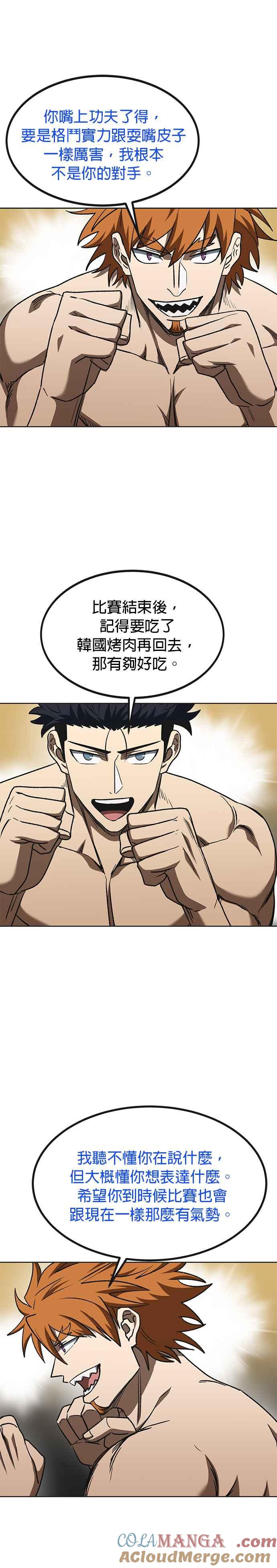 《八角笼的帝王》第99话 第25页