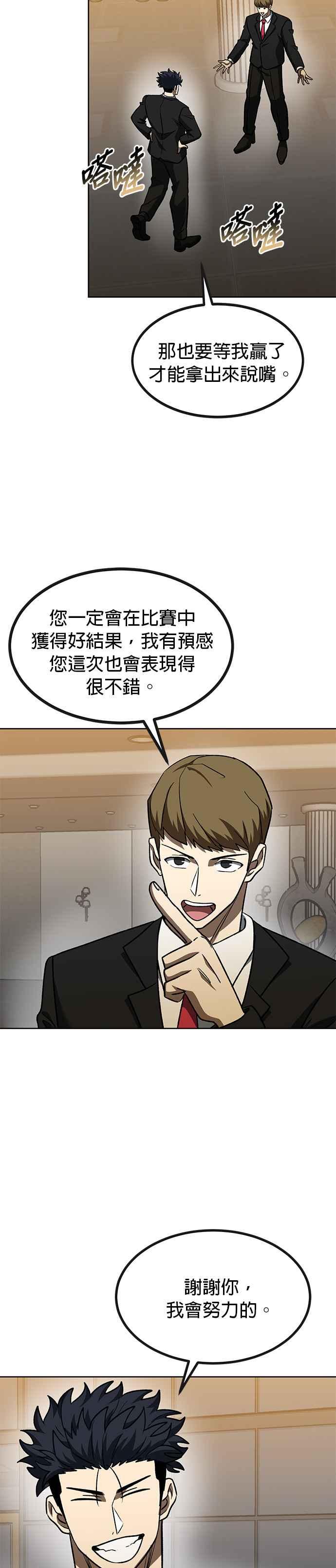 《八角笼的帝王》第99话 第8页