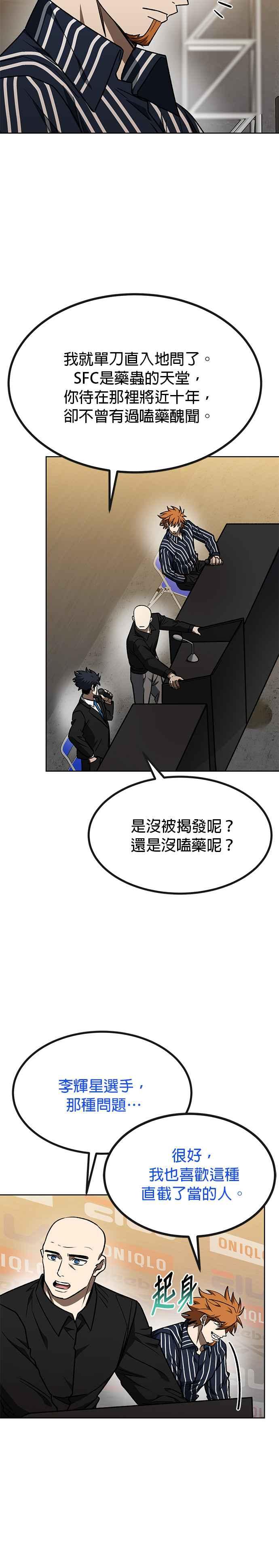 《八角笼的帝王》第99话 第20页