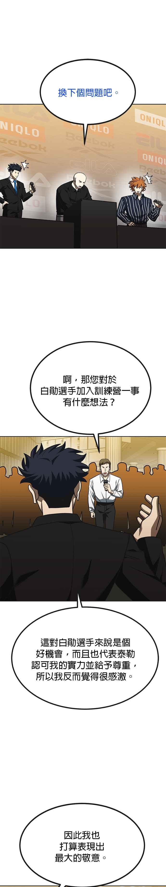 《八角笼的帝王》第99话 第22页