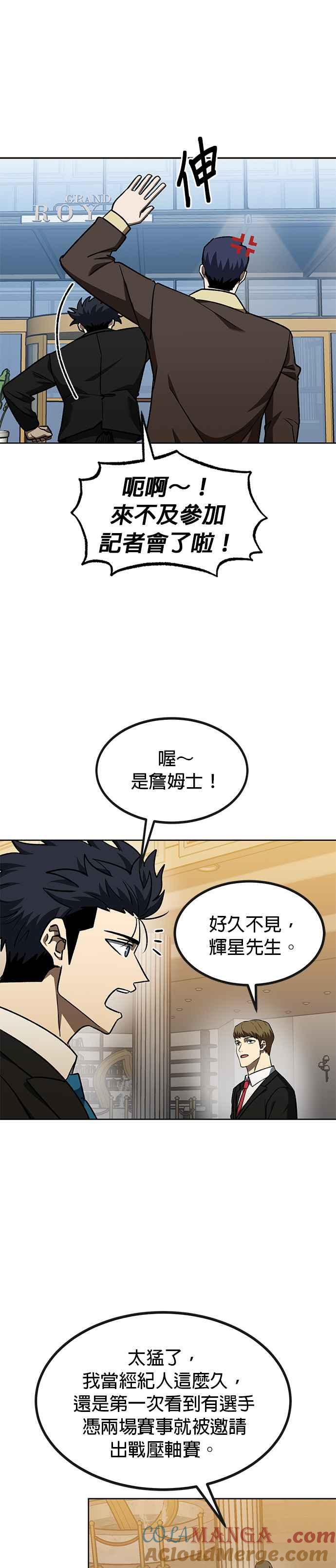 《八角笼的帝王》第99话 第7页