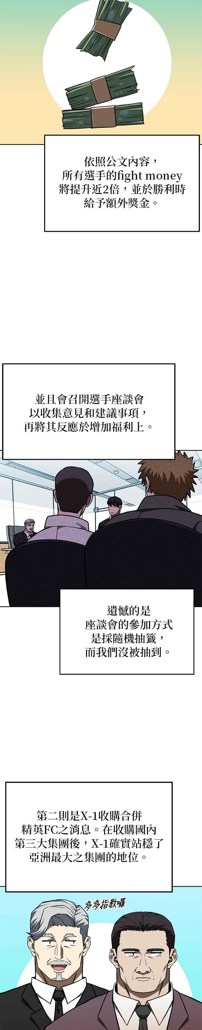 《八角笼的帝王》第99话 第2页