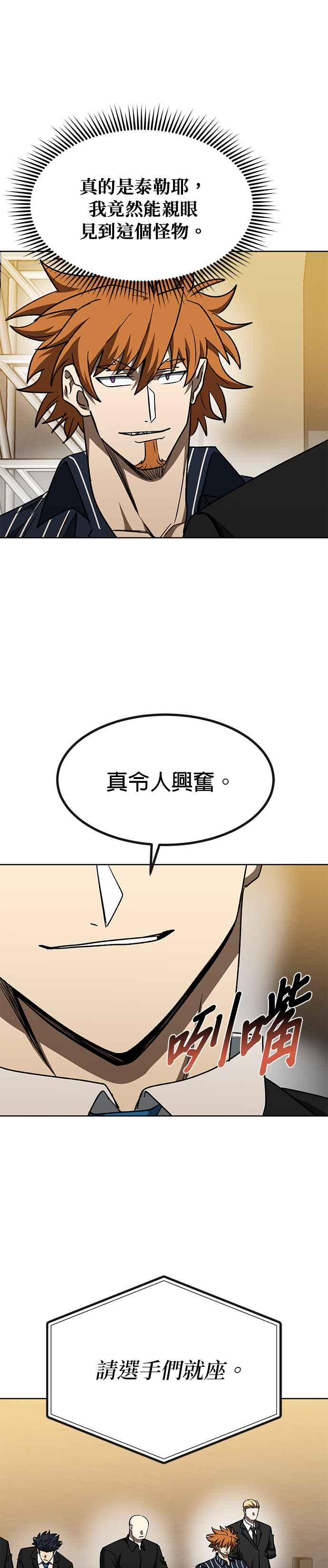 《八角笼的帝王》第99话 第10页
