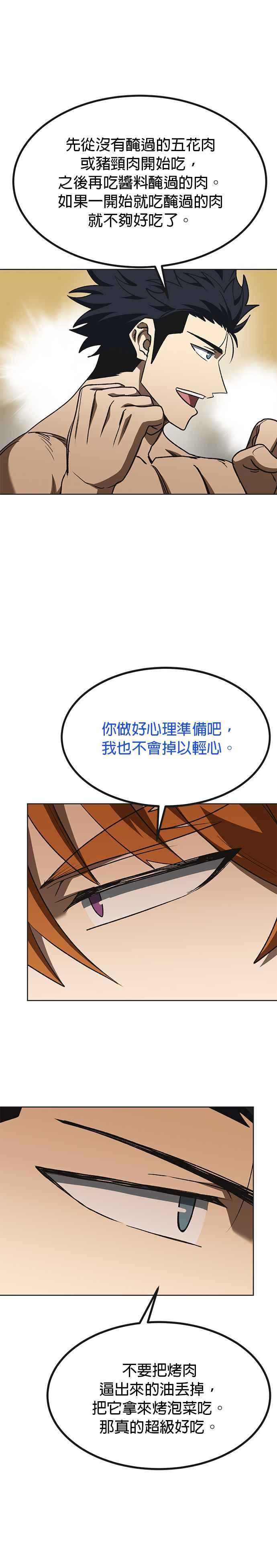 《八角笼的帝王》第99话 第26页