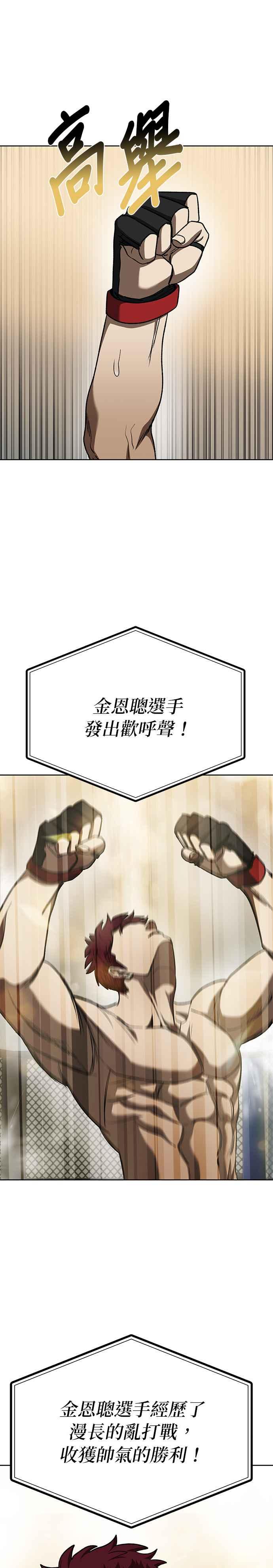 《八角笼的帝王》第100话 第4页