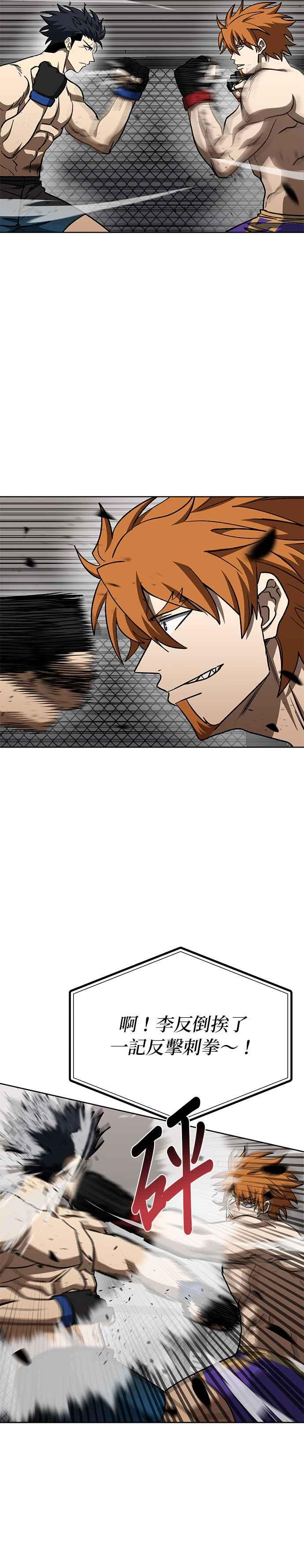 《八角笼的帝王》第100话 第22页