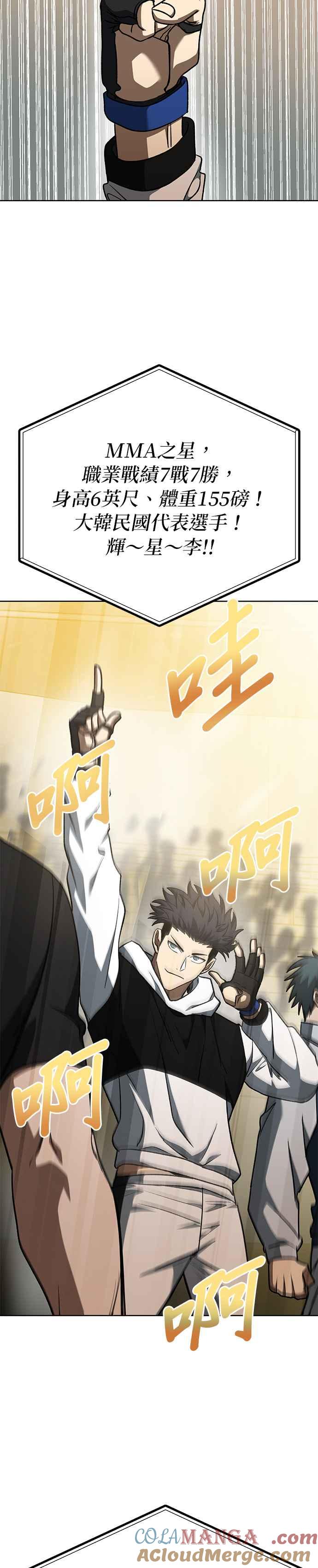 《八角笼的帝王》第100话 第9页