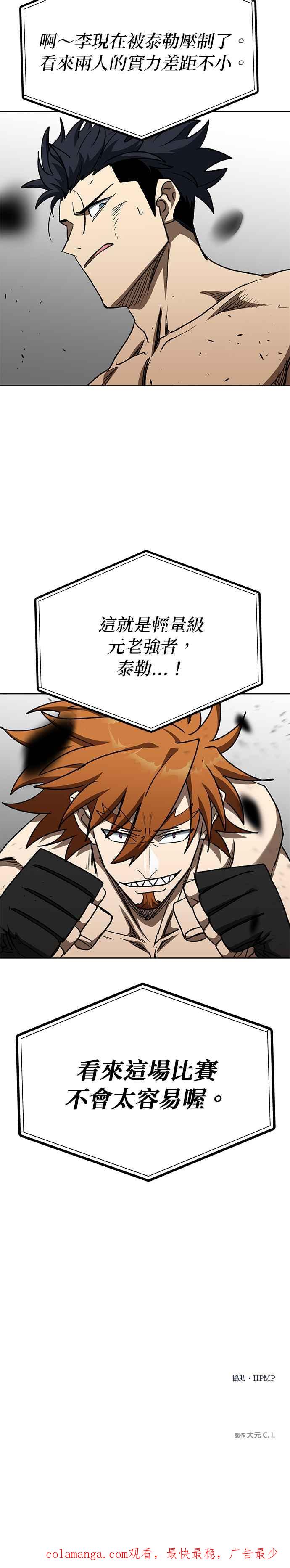 《八角笼的帝王》第100话 第28页