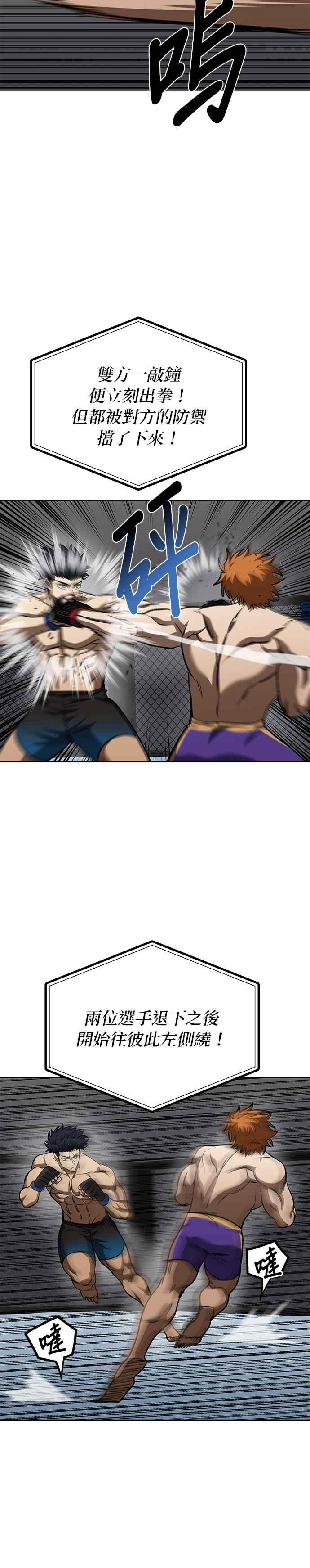 《八角笼的帝王》第100话 第16页