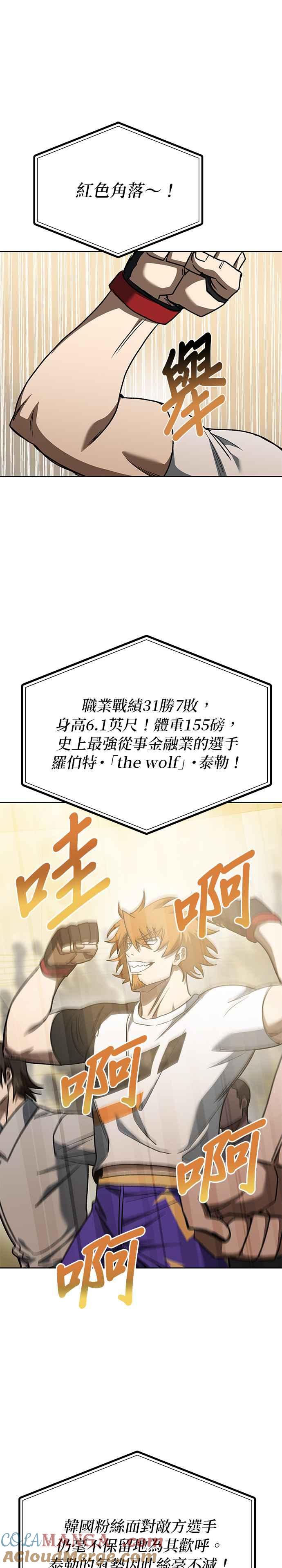 《八角笼的帝王》第100话 第11页