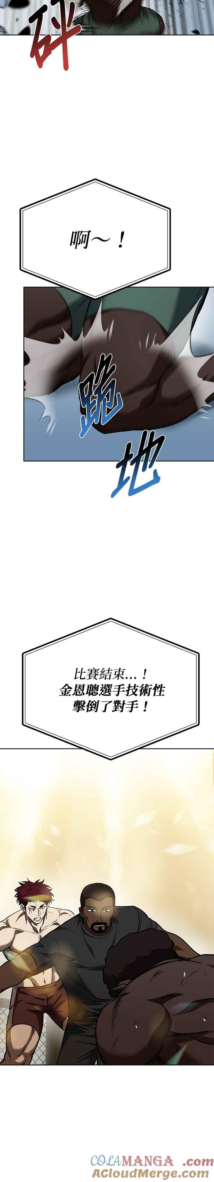 《八角笼的帝王》第100话 第3页