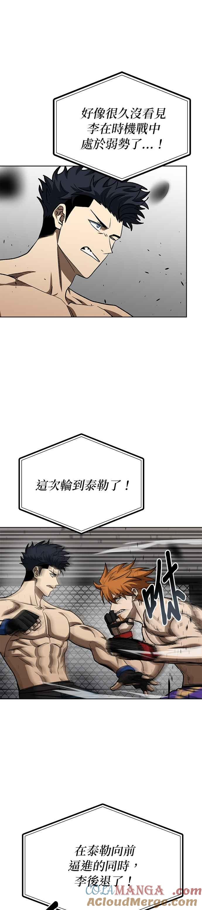 《八角笼的帝王》第100话 第23页