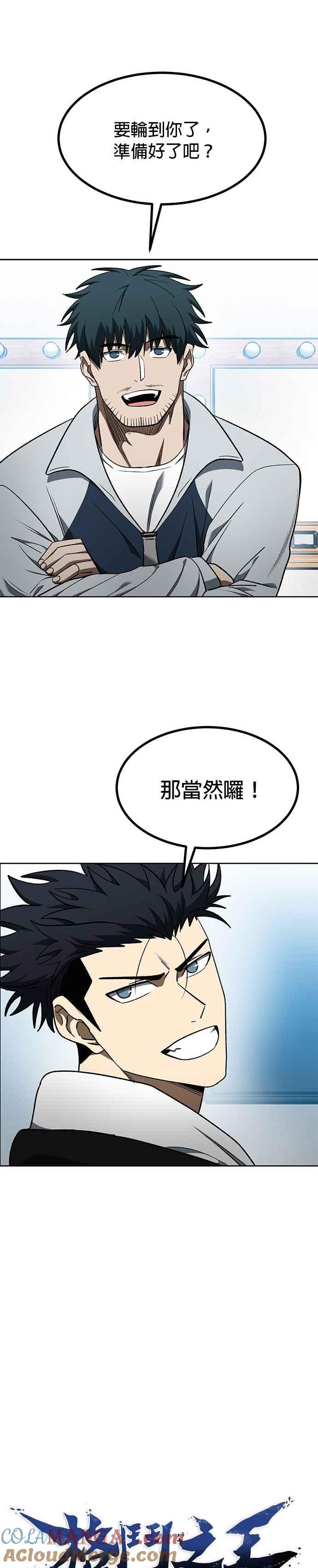 《八角笼的帝王》第100话 第7页