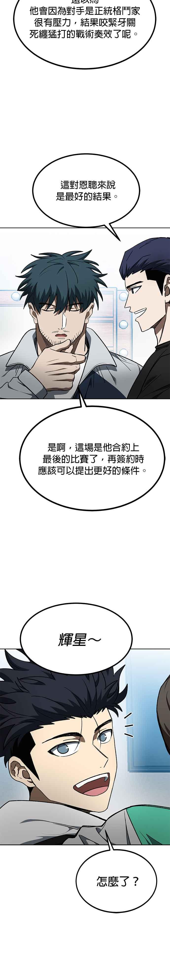 《八角笼的帝王》第100话 第6页