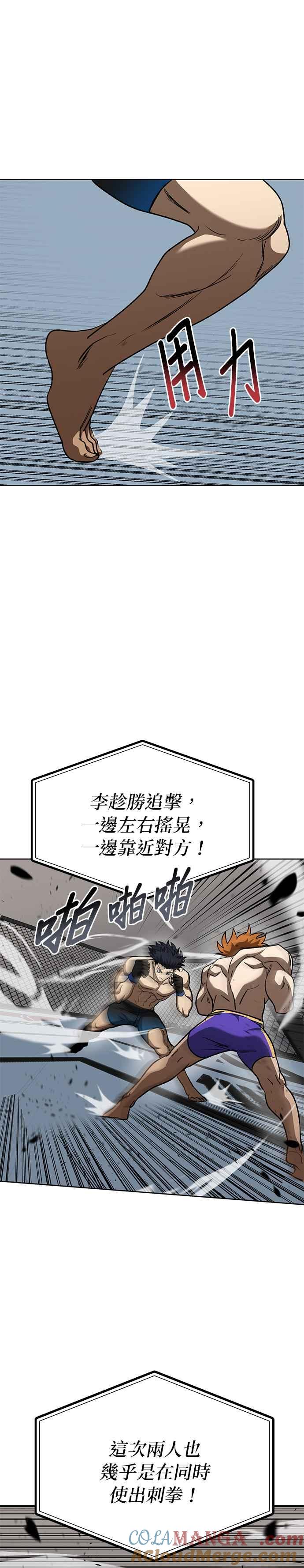 《八角笼的帝王》第100话 第21页