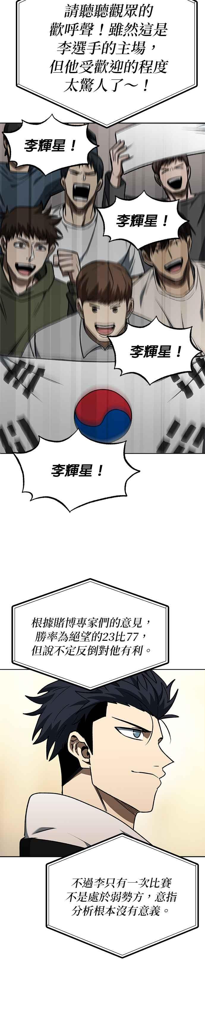 《八角笼的帝王》第100话 第10页
