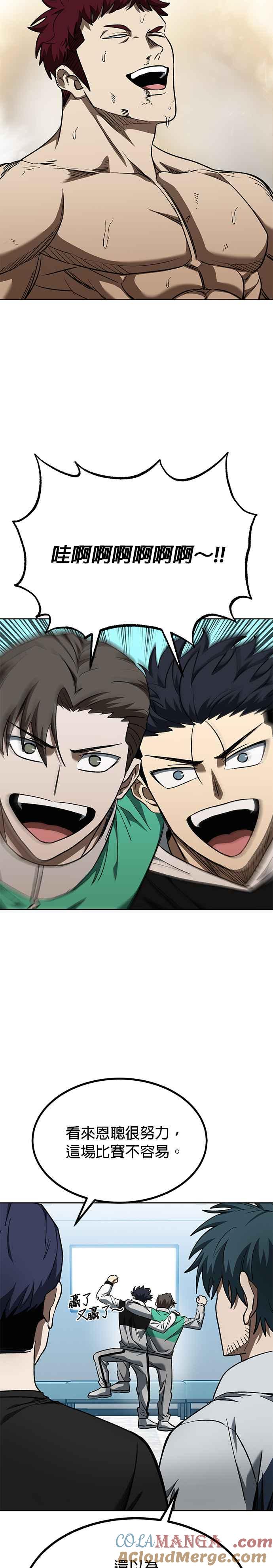 《八角笼的帝王》第100话 第5页