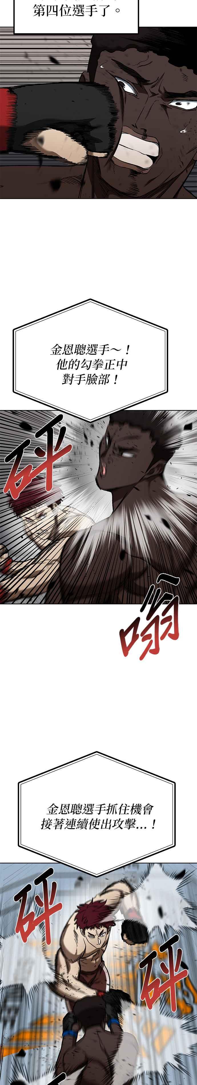 《八角笼的帝王》第100话 第2页
