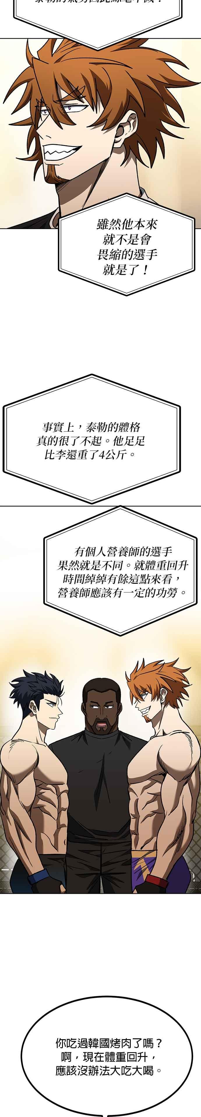《八角笼的帝王》第100话 第12页