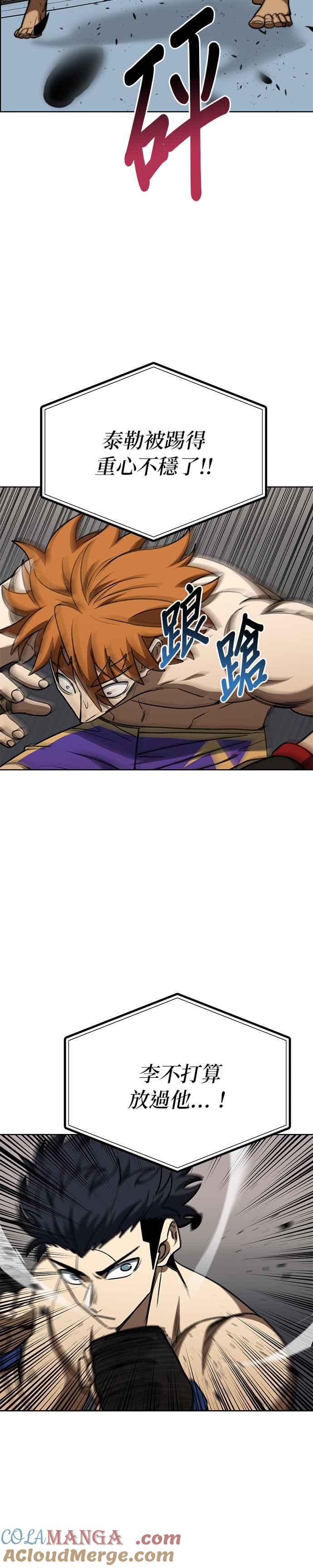 《八角笼的帝王》第101话 第8页